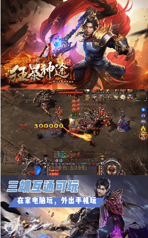 狂暴神途 v3.2021 单职业版 狂暴神途 v3.2021 单职业版