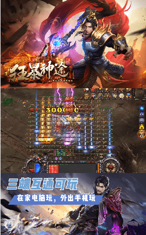 狂暴神途 v3.2021 单职业版 狂暴神途 v3.2021 单职业版