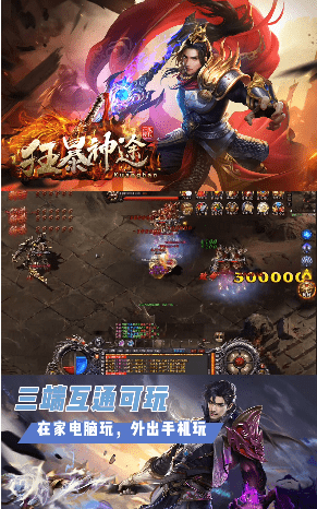 狂暴神途 v3.2021 单职业版 狂暴神途 v3.2021 单职业版