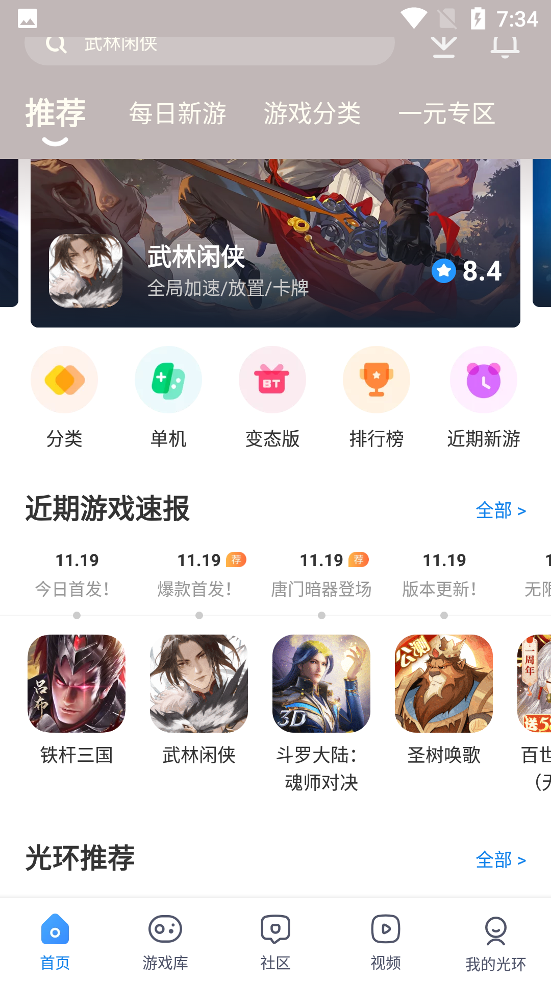 光环助手老版下载安装 v5.46.2 光环助手老版下载安装 v5.46.2