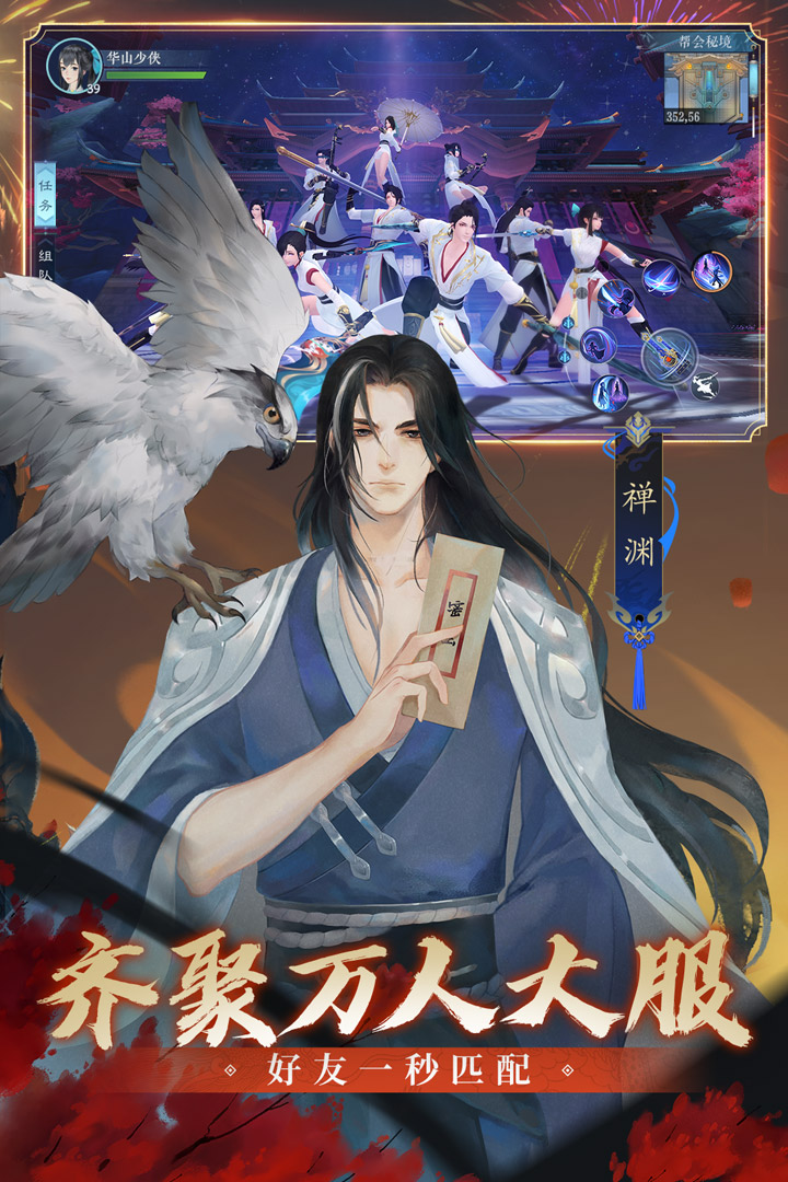 新笑傲江湖手游九游版下载2026最新版 v1.0.274 官方版