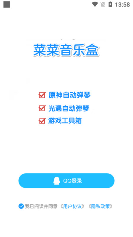 光遇自动弹琴脚本辅助器免费版下载(菜菜音乐盒) v8.4.5