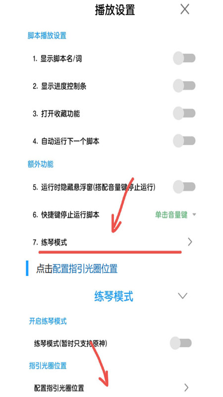 光遇自动弹琴脚本辅助器免费版下载(菜菜音乐盒) v8.4.5