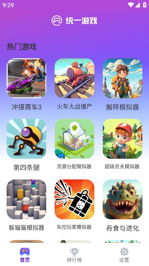 统一游戏盒子不用登录版本下载 v1.1.14 最新版 统一游戏盒子不用登录版本下载 v1.1.14 最新版