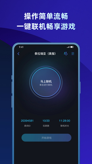 蒲公英联机平台app官方版下载 v7.4.0