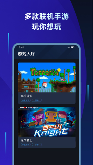 蒲公英联机平台app官方版下载 v7.4.0