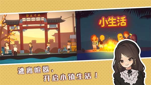 小生活悠闲小镇物语无敌版下载 v2.0 安卓版