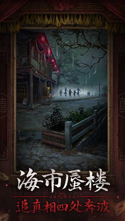 纸嫁衣7卿不负官方下载免费去广告版 v1.0.0 纸嫁衣7卿不负官方下载免费去广告版 v1.0.0