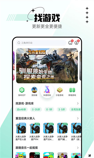 7723盒子安卓版 v5.9.0 7723盒子安卓版 v5.9.0