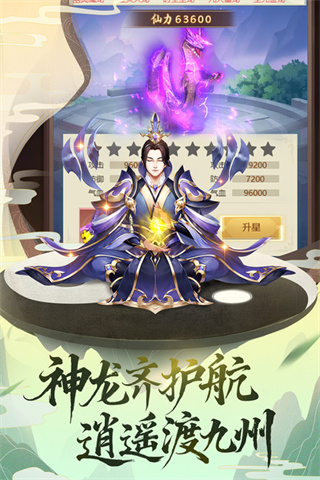 逍遥修真官方版下载 v4.1.0 安卓版 逍遥修真官方版下载 v4.1.0 安卓版