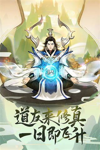 逍遥修真官方版下载 v4.1.0 安卓版 逍遥修真官方版下载 v4.1.0 安卓版