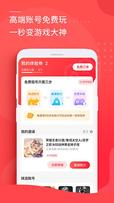 租号玩出租账号下载安卓官方版 v7.2.0.6 租号玩出租账号下载安卓官方版 v7.2.0.6