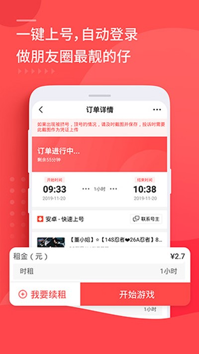 租号玩出租账号下载安卓官方版 v7.2.0.6 租号玩出租账号下载安卓官方版 v7.2.0.6