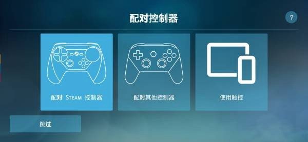 SteamLink电视版安卓版 v1.2.0 SteamLink电视版安卓版 v1.2.0