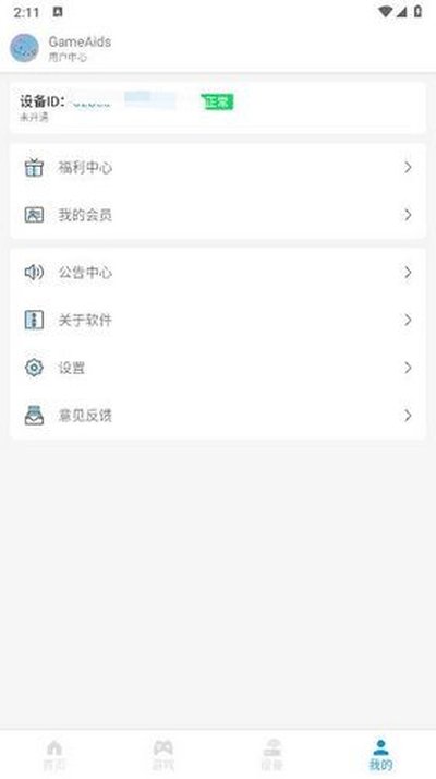 gameaids画质助手安卓版 v1.0.7