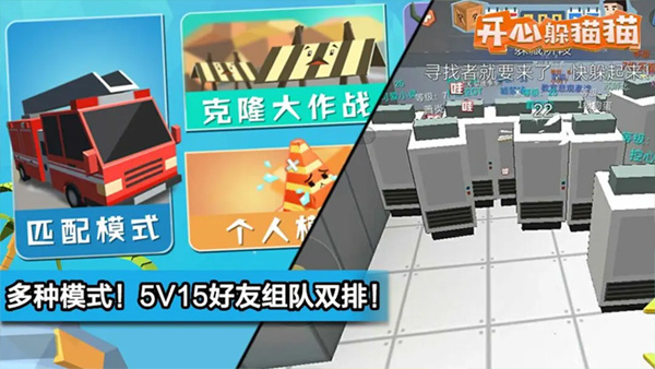 开心躲猫猫 v2.7.6 安卓版 开心躲猫猫 v2.7.6 安卓版