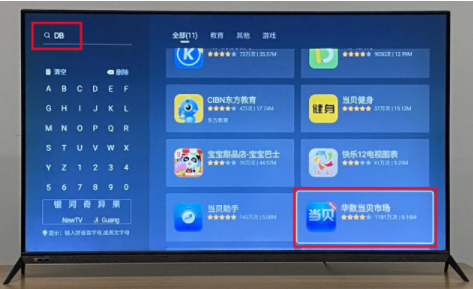 当贝市场coocaa创维版安装包下载