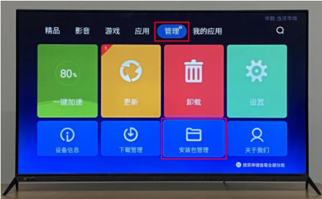 当贝市场coocaa创维版安装包下载