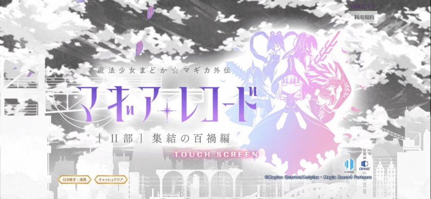 魔法纪录魔法少女小圆外传日服