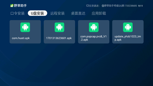 野草助手安装包