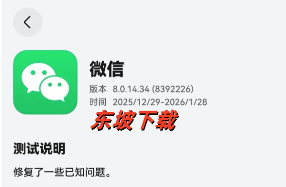 微信鸿蒙版本