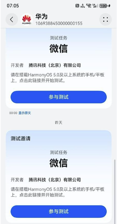 微信鸿蒙版本