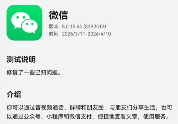微信鸿蒙版本
