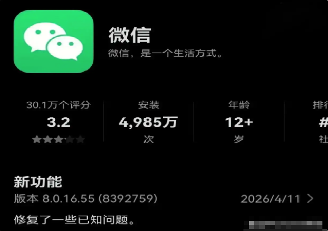 微信鸿蒙版本