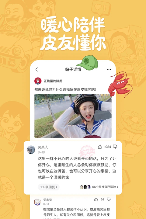 皮皮搞笑软件 v2.99.355 安卓版