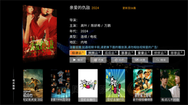 凤凰影院TV v8.7 安卓版