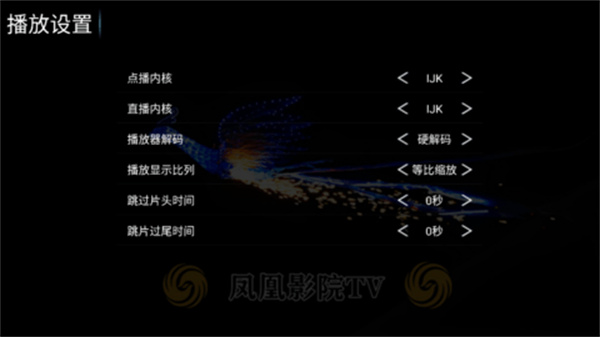 凤凰影院TV v8.7 安卓版