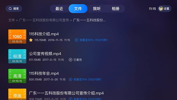 115网盘TV版 v37.0.4 安卓版