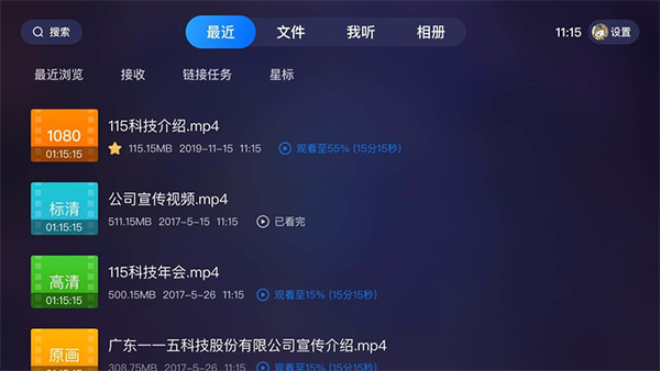 115网盘TV版 v37.0.4 安卓版