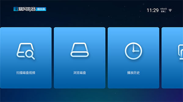 暴风影音tv版 v8.7.0.0安卓版
