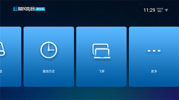 暴风影音tv版 v8.7.0.0安卓版