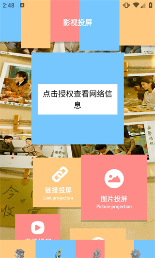 电视家图文tv版 v1.4 安卓版