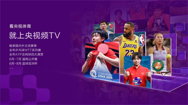 央视频TV版最新版 v7.4.4 官方版