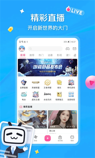 哔哩哔哩小爱音箱版app v9.8.0 可以连接小爱音箱