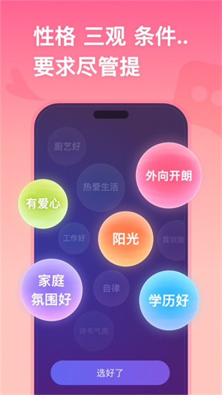 牵手恋爱平台 v3.0.34 最新版