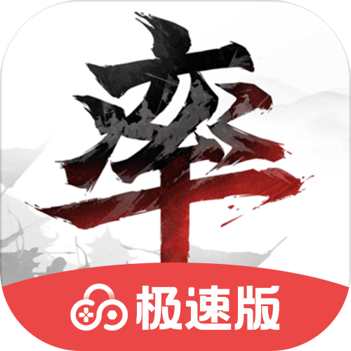 率土之滨极速版 v1.4.7 安卓版 率土之滨极速版 v1.4.7 安卓版