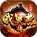 三国戏英杰传手游免费版 v100.22.1 最新版