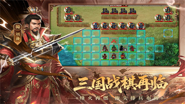 三国戏英杰传完整版 v100.22.1 最新版