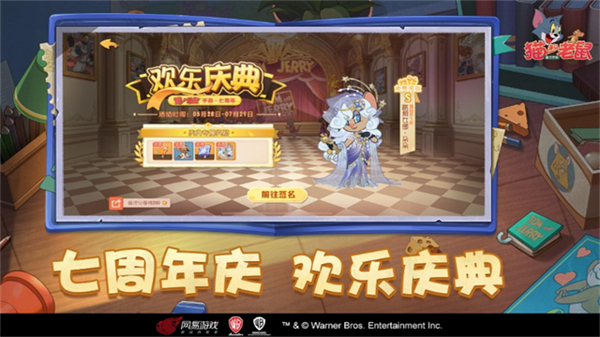 猫和老鼠折扣版 v7.51.0 安卓版