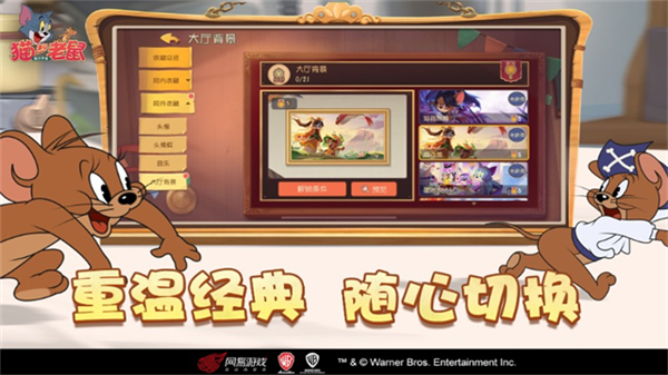 猫和老鼠折扣版 v7.51.0 安卓版