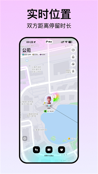 bind情侣定位视频app v5.8.0 安卓版