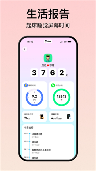 bind情侣定位视频app v5.8.0 安卓版