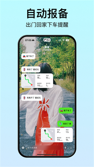 bind情侣定位视频app v5.8.0 安卓版