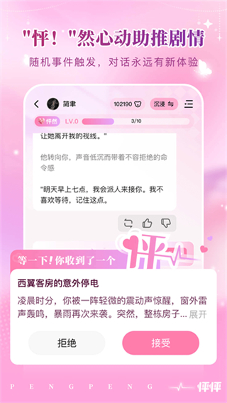 怦怦app v1.40.1 安卓版