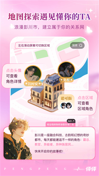 怦怦app v1.40.1 安卓版