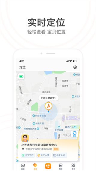 小天才电话手表 v9.46.04 安卓版